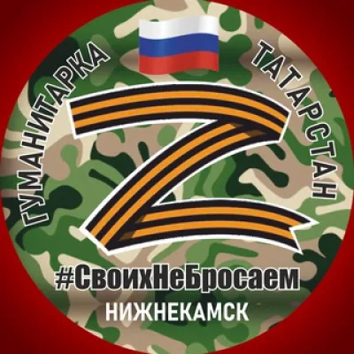 Гуманитарка Татарстан