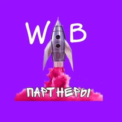 Чат поставщиков Wildberries