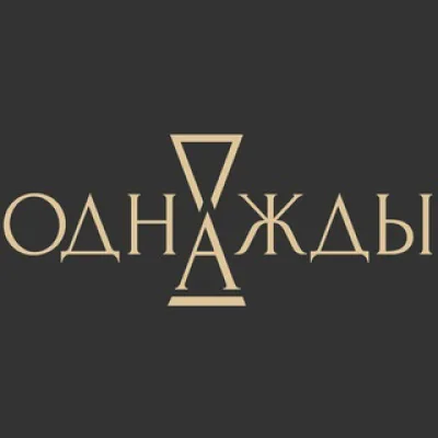 Антикварная галерея Однажды