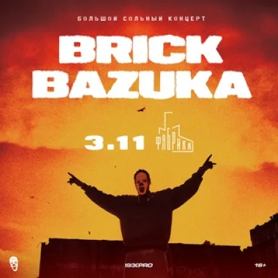 Brick Bazuka | СПб, 03.11.2026