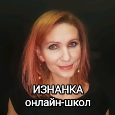 Изнанка онлайн-школ