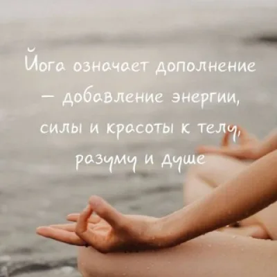 Искусство йоги, медитации и осознанности