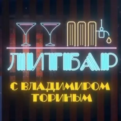 ЛИТБАР