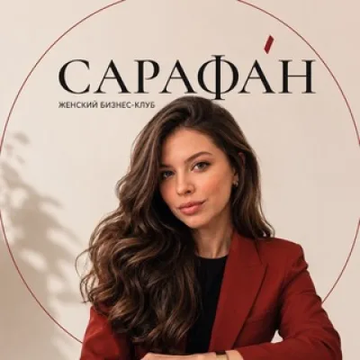 Вика Сарафан клуб