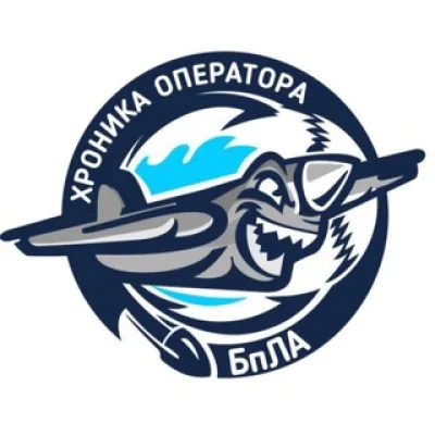 Хроника оператора БпЛА | БВС, БЛА