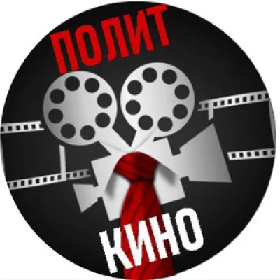 ПолитКино