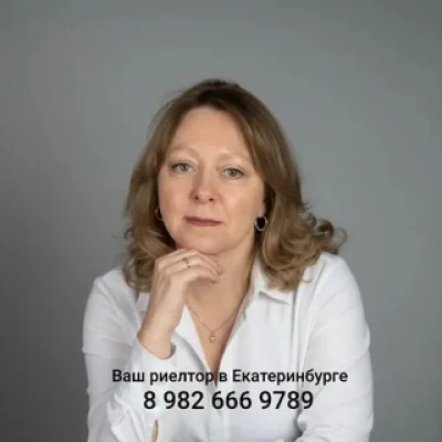 Евгения Долгушина| Недвижимость Екатеринбург