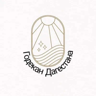 Годекан Дагестана