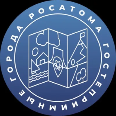 Гостеприимные города Росатома
