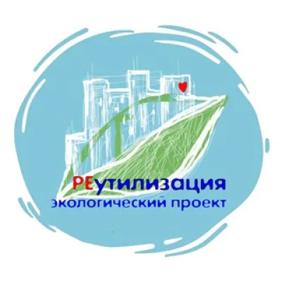 Ригина, Реутилизация