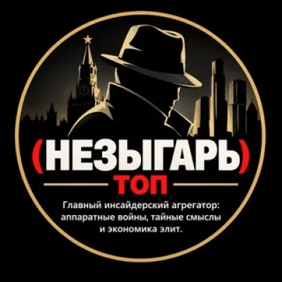 НЕЗЫГАРЬ - топ