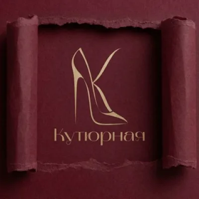 Кутюрная