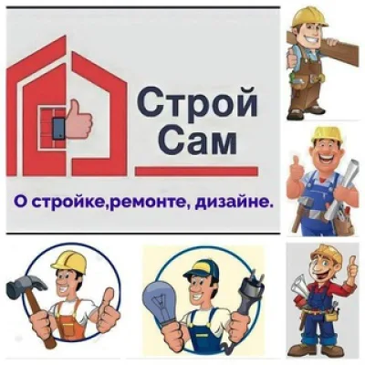 Строй САМ
