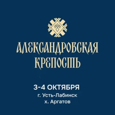 Усть-Лабинск LIVE: события, традиции, культура