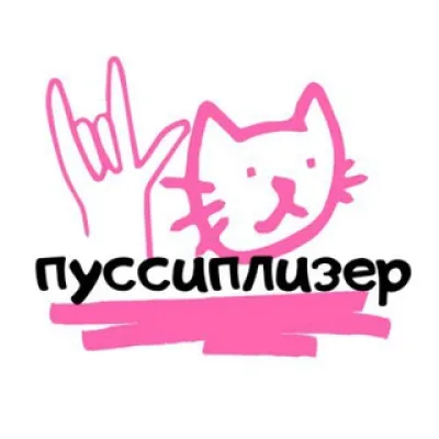 😻пуссиплизер🔞