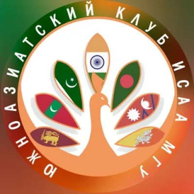 Южноазиатский клуб ИСАА МГУ