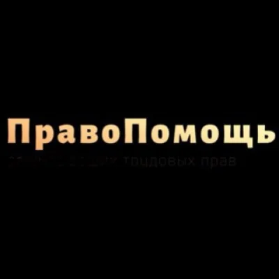 Юрист| Трудовые и семейные споры