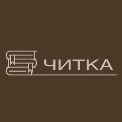 читка