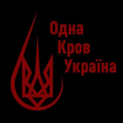 Одна Кров - КРИВИЙ РІГ