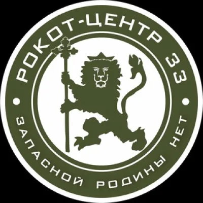 РОКОТ-ЦЕНТР33 БУХ