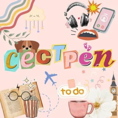 Подкаст "Сестрёп"