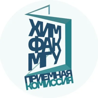 Приёмная комиссия Химфака МГУ