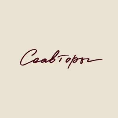 Соавторы. Черновики