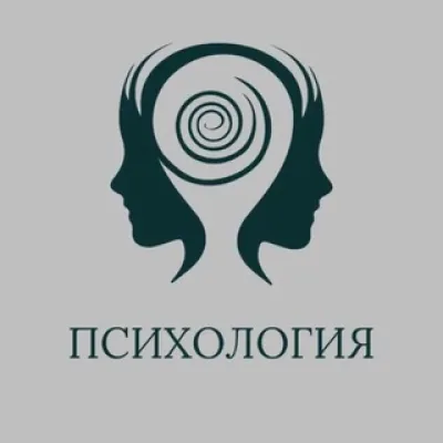 | ПСИХОЛОГИЯ |