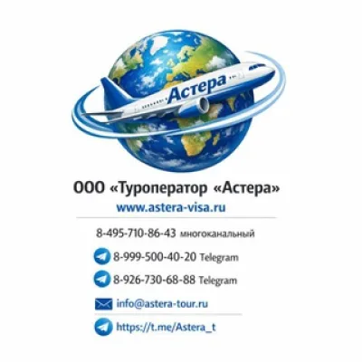 Астера