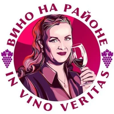 Вино на районе