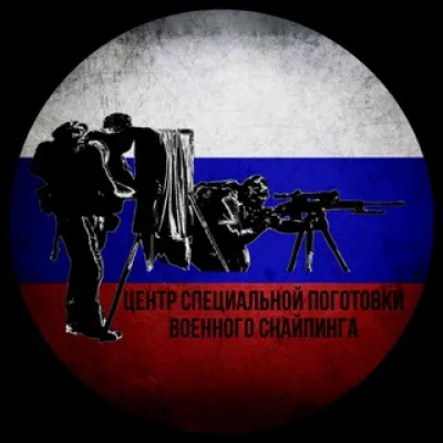 ЦСП Военного Снайпинга