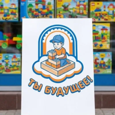 Ты будущее! Магазин конструкторов.