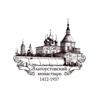 Златоустова обитель