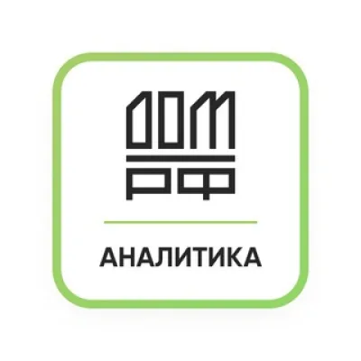 Аналитика ДОМ.РФ