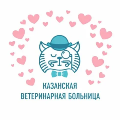 Казанская ветеринарная больница