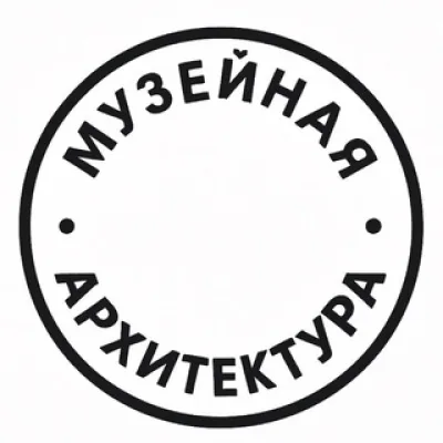 Музейная архитектура