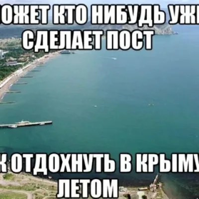 «Ищу тебя» Крым