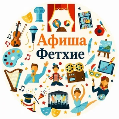 Афиша Фетхие