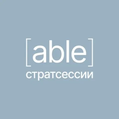 Стратегические сессии с [able]