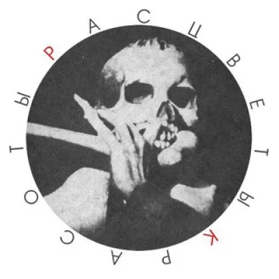 Расцветы Красоты