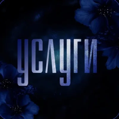 Услуги | Память Ирминсуля