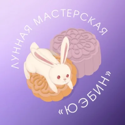 Сяомяо крафтит 🐇 Лунная мастерская «Юэбин»