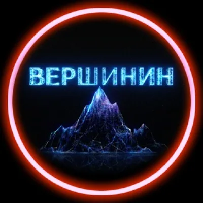 ВЕРШИНИН