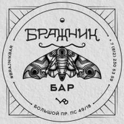 Бражничать в Бражнике