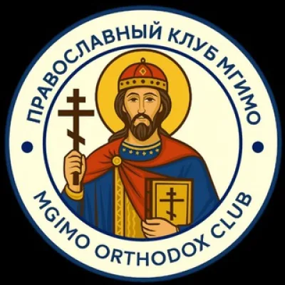 Православный клуб МГИМО