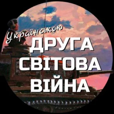 ДСВ Українською