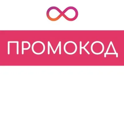 Промокоды