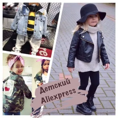 Детский Aliexpress
