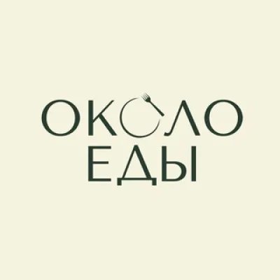 Около еды