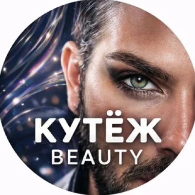 КУТЁЖ Beauty